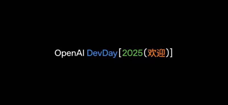 Featured image of post OpenAI DevDay 2025：发布会要点总结